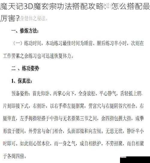 魔天记3D魔玄宗功法搭配攻略：怎么搭配最厉害？