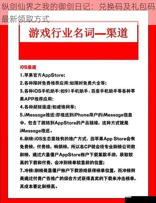 纵剑仙界之我的御剑日记：兑换码及礼包码最新领取方式