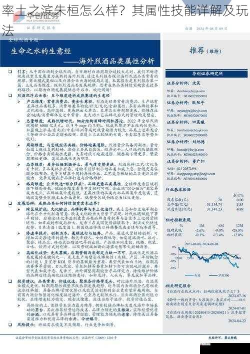  率土之滨朱桓怎么样？其属性技能详解及玩法