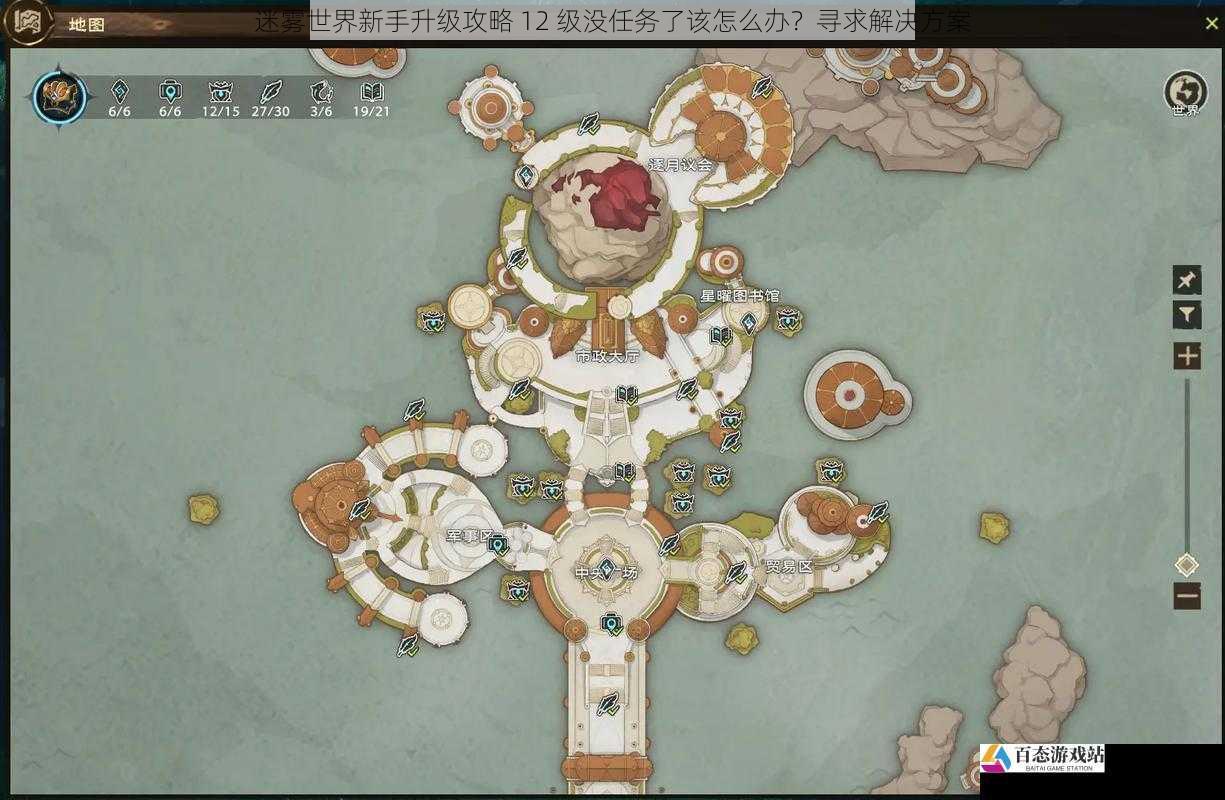  迷雾世界新手升级攻略 12 级没任务了该怎么办？寻求解决方案