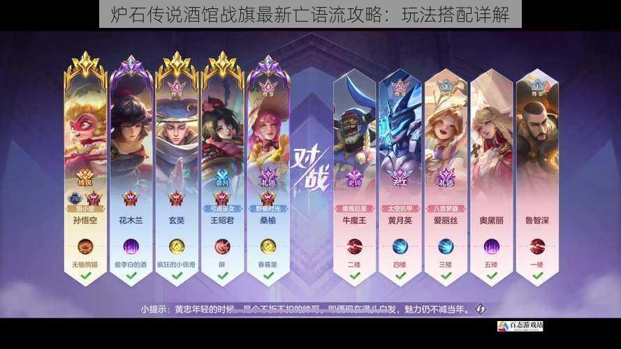 英雄选择与搭配