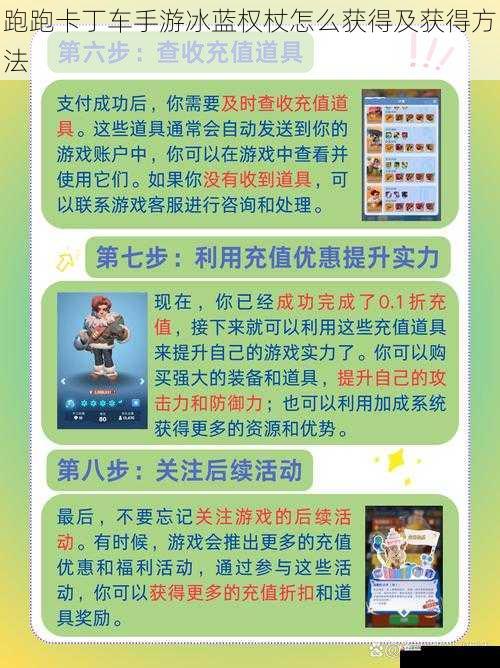 跑跑卡丁车手游冰蓝权杖怎么获得及获得方法
