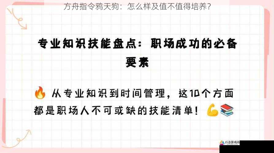 方舟指令鸦天狗：怎么样及值不值得培养？