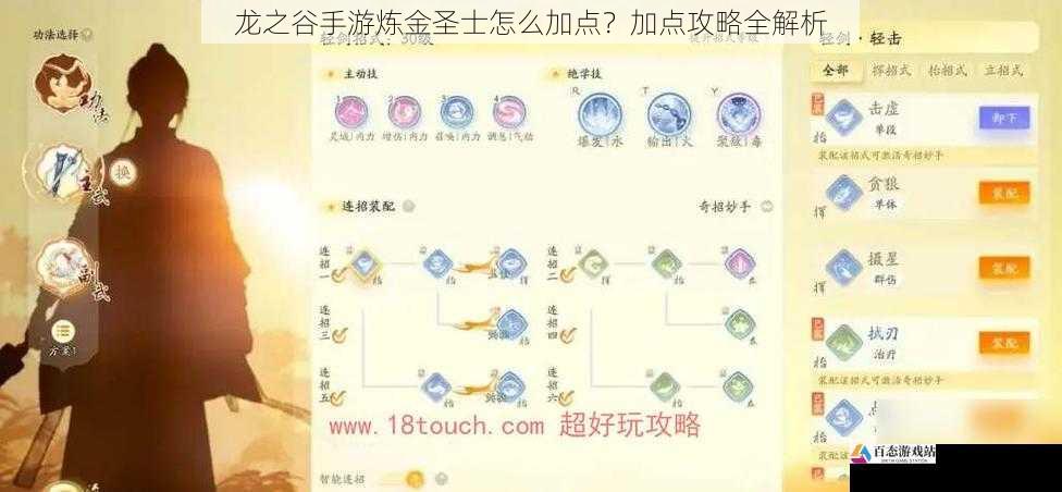 龙之谷手游炼金圣士怎么加点？加点攻略全解析