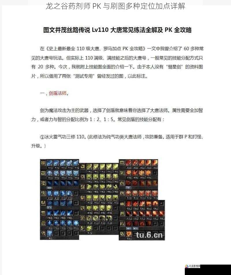  龙之谷药剂师 PK 与刷图多种定位加点详解