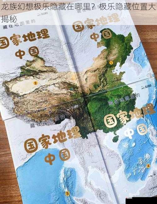  龙族幻想极乐隐藏在哪里？极乐隐藏位置大揭秘