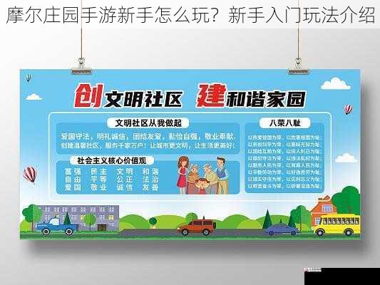 创建角色与家园建设
