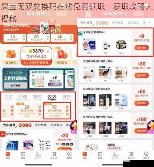  果宝无双兑换码在线免费领取：获取攻略大揭秘