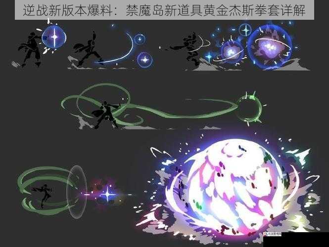 技能特效:震撼视觉与战斗体验