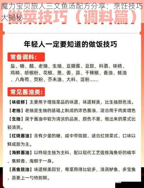 调味技巧