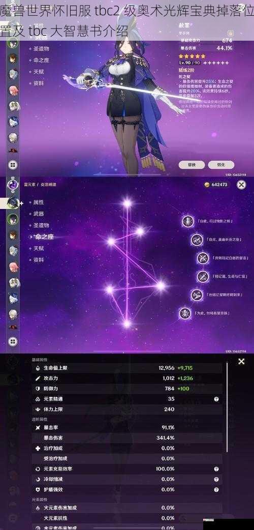 2 级奥术光辉宝典掉落位置