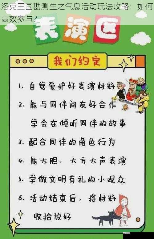  洛克王国勘测生之气息活动玩法攻略：如何高效参与？