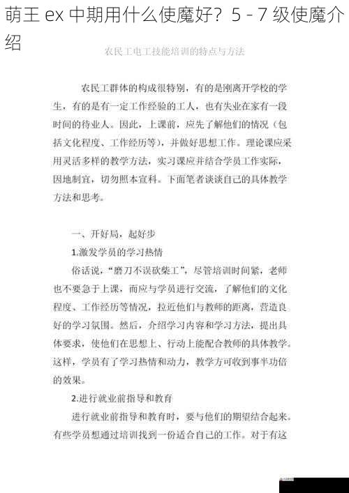  萌王 ex 中期用什么使魔好？5