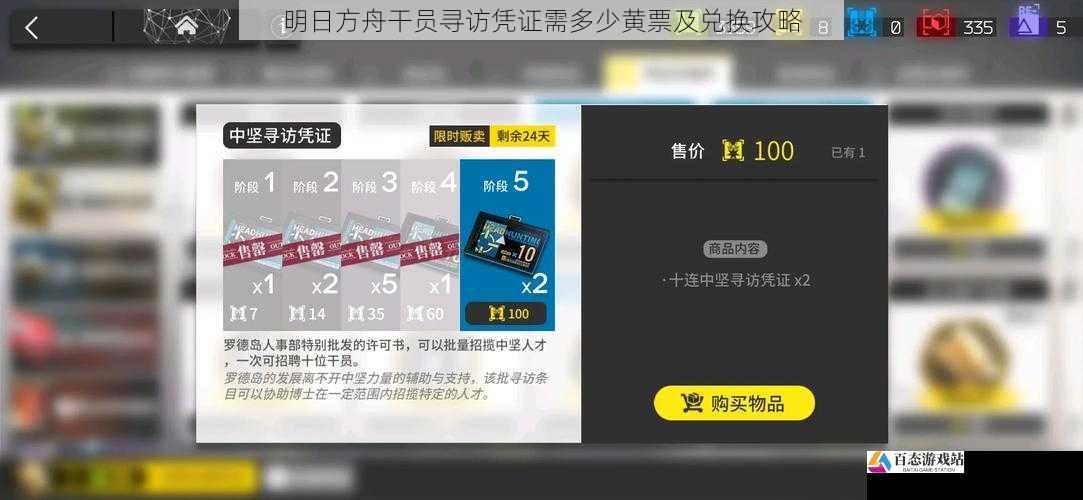 寻访概率与黄票消耗