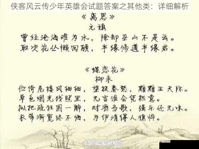  侠客风云传少年英雄会试题答案之其他类：详细解析