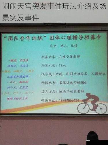 突发事件对团队合作的促进