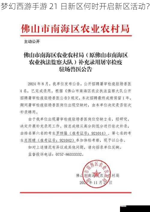 梦幻西游手游 21 日新区何时开启新区活动？