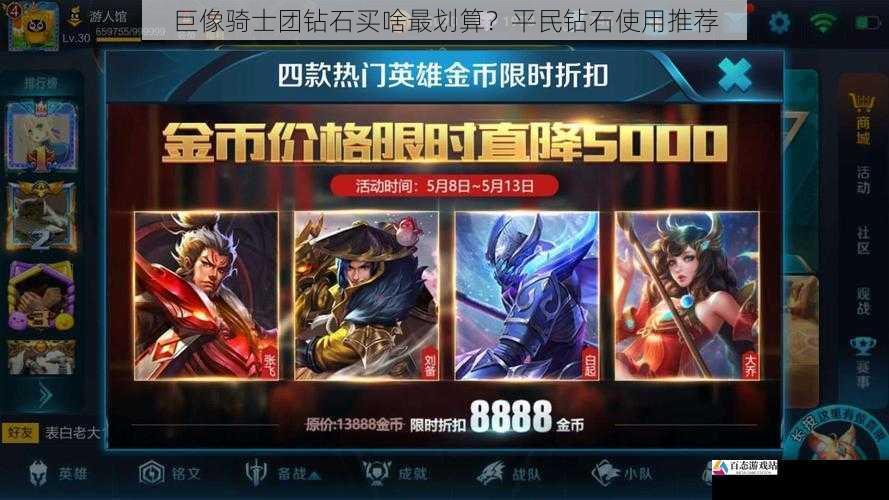  巨像骑士团钻石买啥最划算？平民钻石使用推荐