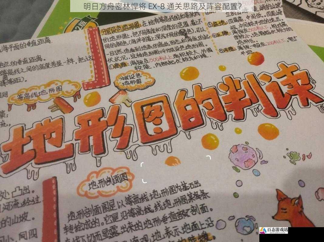 明日方舟密林悍将 EX