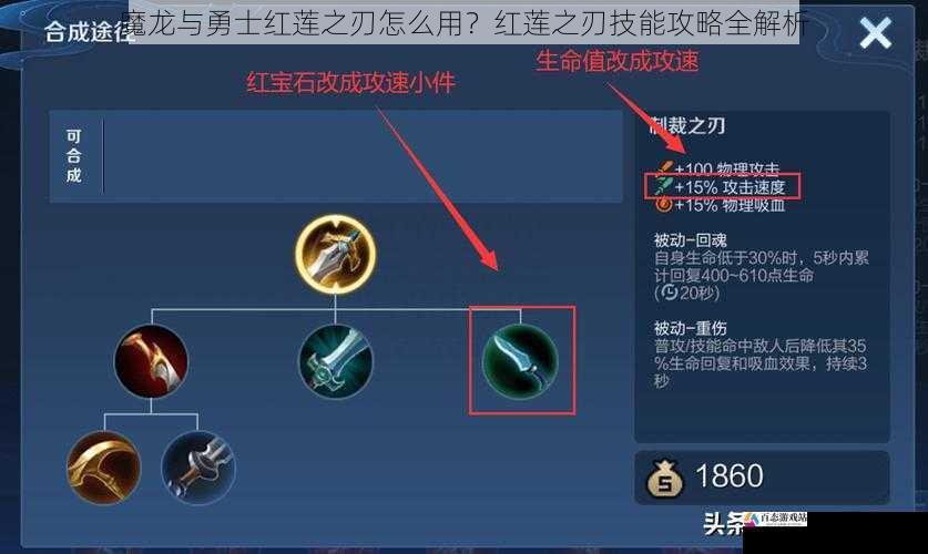 红莲之刃的基本属性