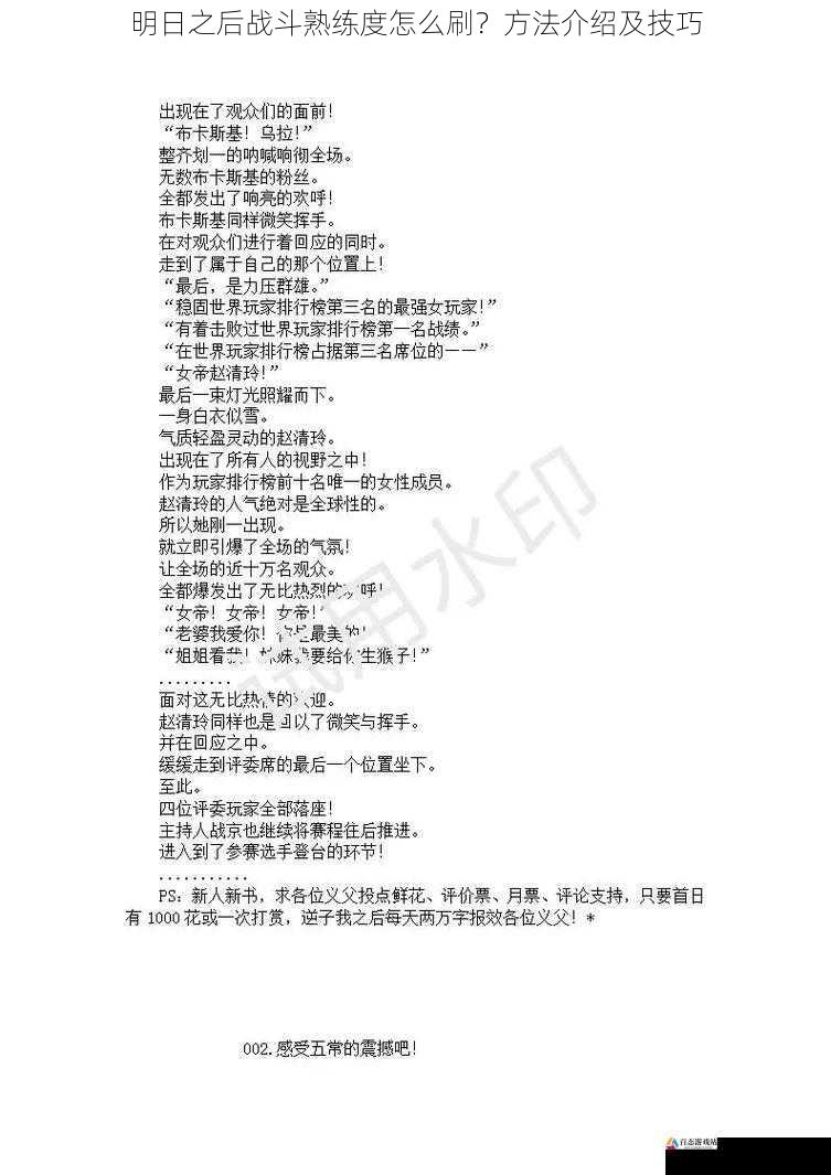  明日之后战斗熟练度怎么刷？方法介绍及技巧