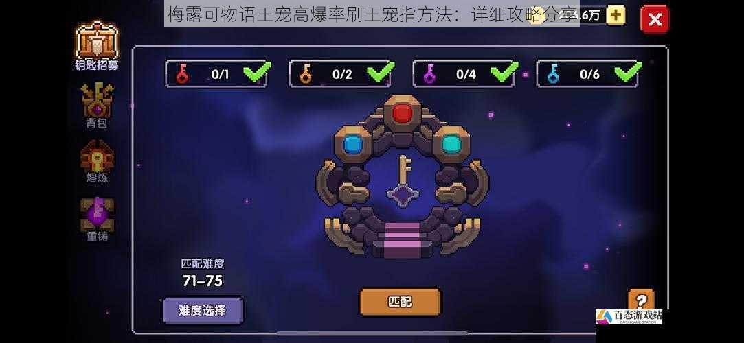  梅露可物语王宠高爆率刷王宠指方法：详细攻略分享