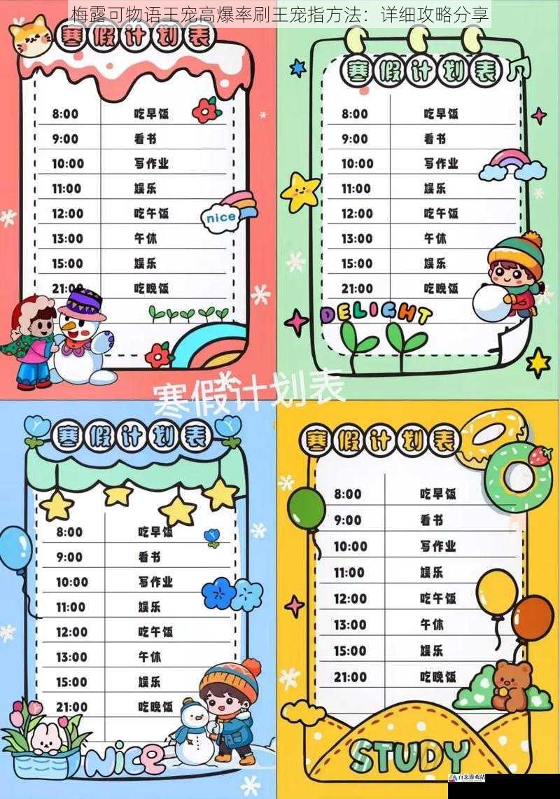 合理安排时间
