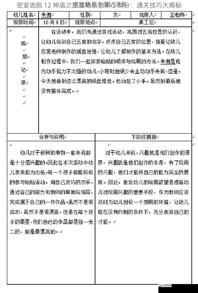 观察细节,寻找线索