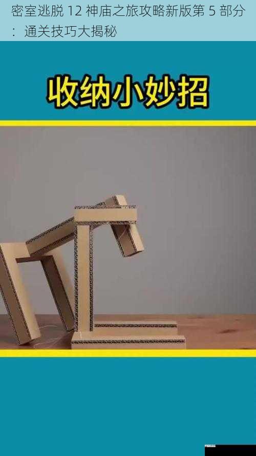 利用道具,解决难题