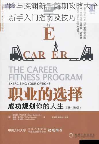选择合适的职业