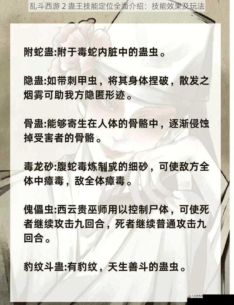 技能二:蛊虫爆发
