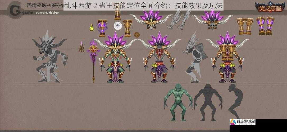 技能三:蛊毒之盾