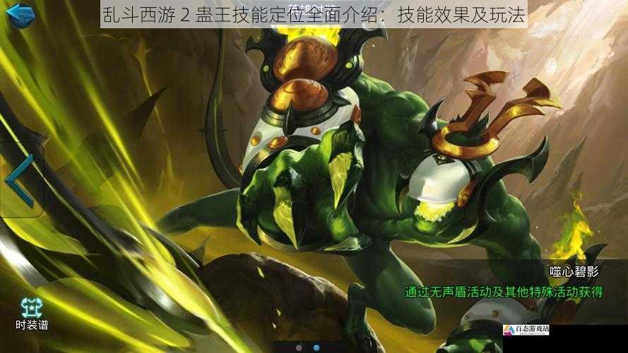 技能四:蛊王召唤