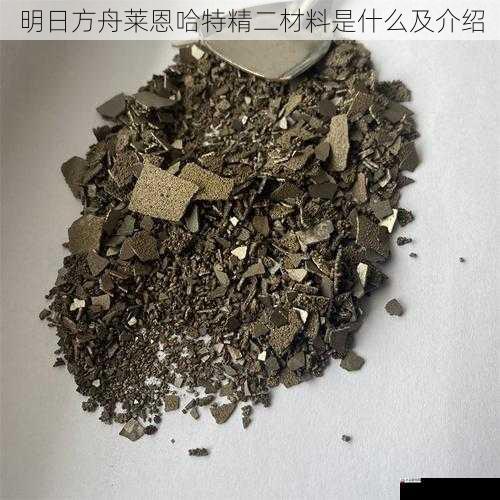材料二:轻锰矿
