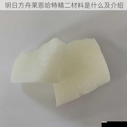 材料三:聚酸酯组