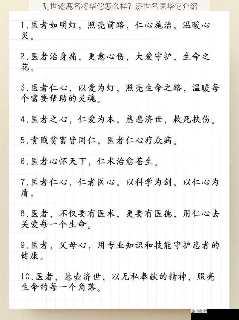 医德高尚,仁心济世