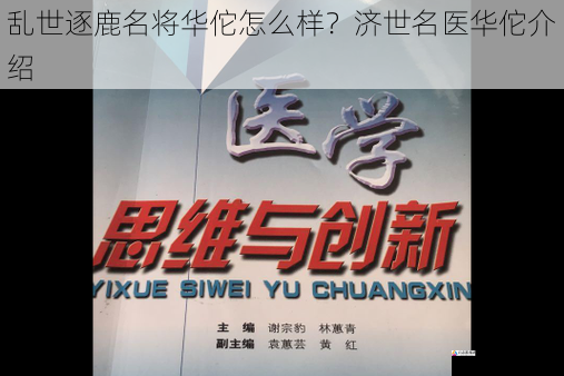 创新思维,开拓医术