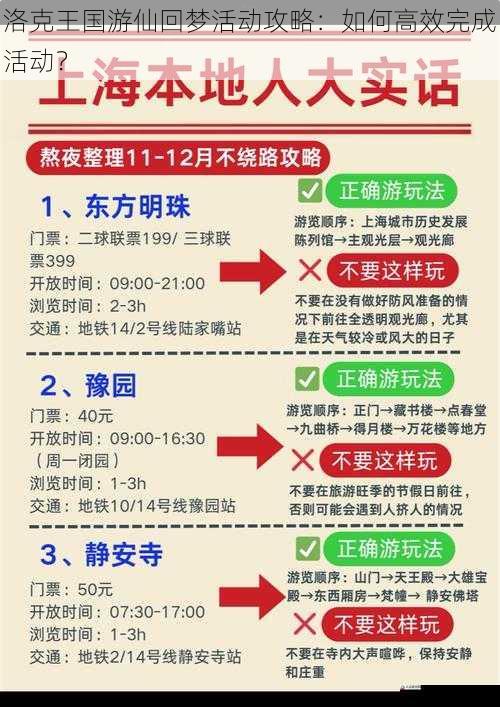  洛克王国游仙回梦活动攻略：如何高效完成活动？