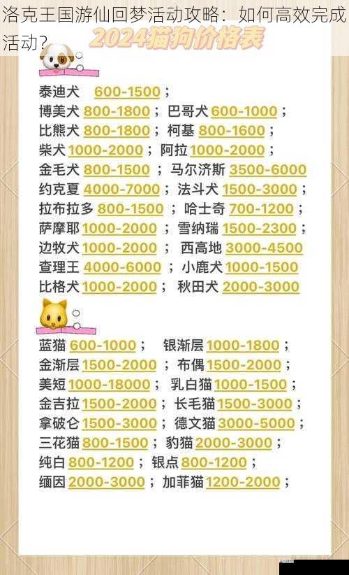 攻略二:选择合适的宠物