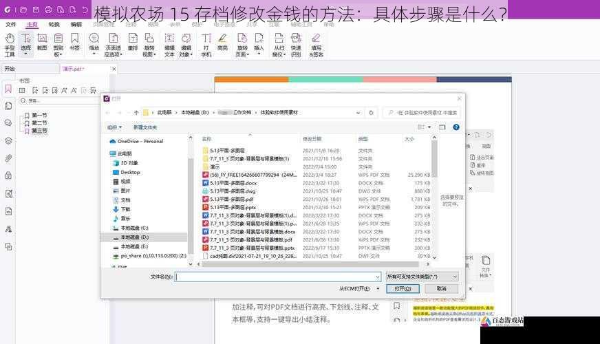 使用存档编辑器