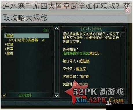  逆水寒手游四大皆空武学如何获取？获取攻略大揭秘