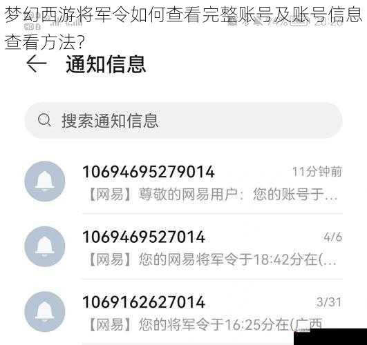通过将军令查看账号基本信息