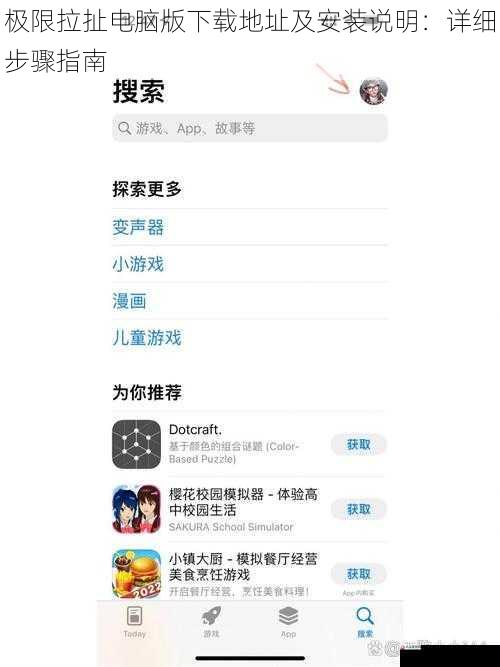  极限拉扯电脑版下载地址及安装说明：详细步骤指南