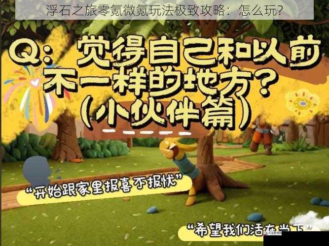 伙伴培养篇