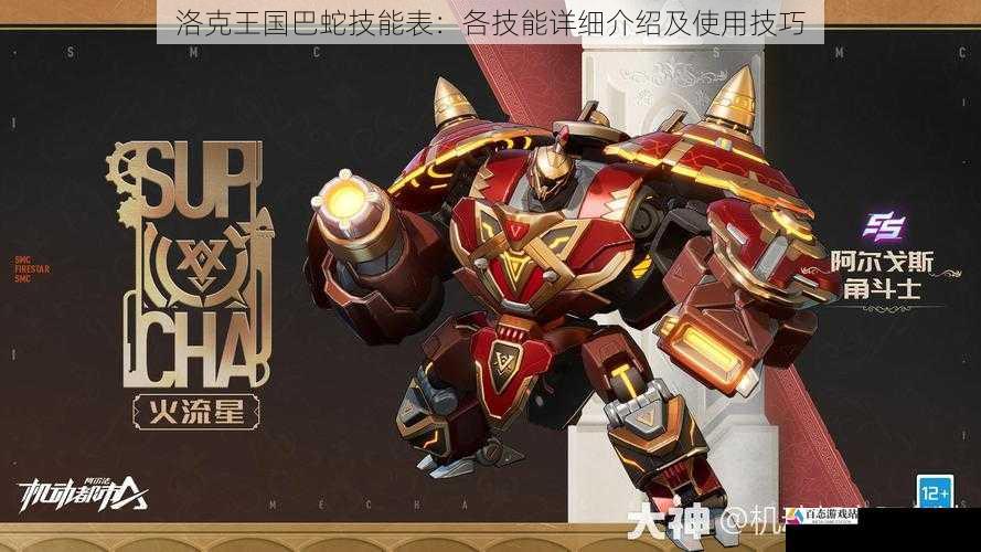 防御技能:龙之护盾