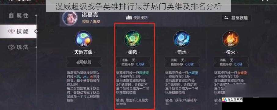  漫威超级战争英雄排行最新热门英雄及排名分析