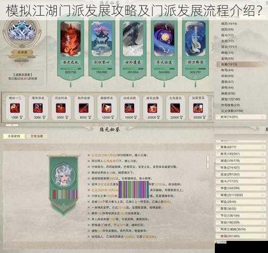 门派选址与资源获取