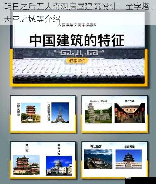 建筑风格与历史渊源