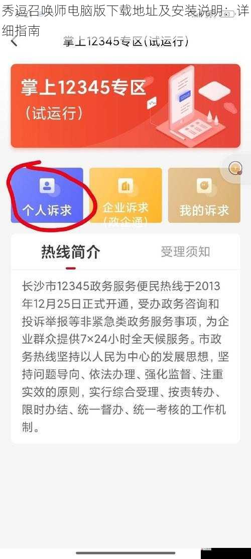 秀逗召唤师电脑版下载地址及安装说明：详细指南