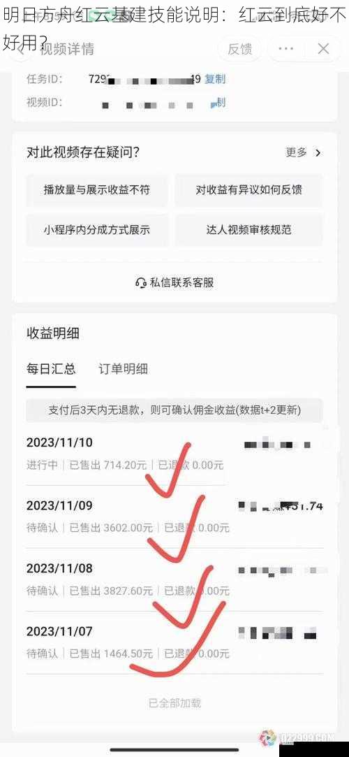明日方舟红云基建技能说明：红云到底好不好用？